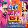 About Holi Me Choli Khole Pilas Se Song